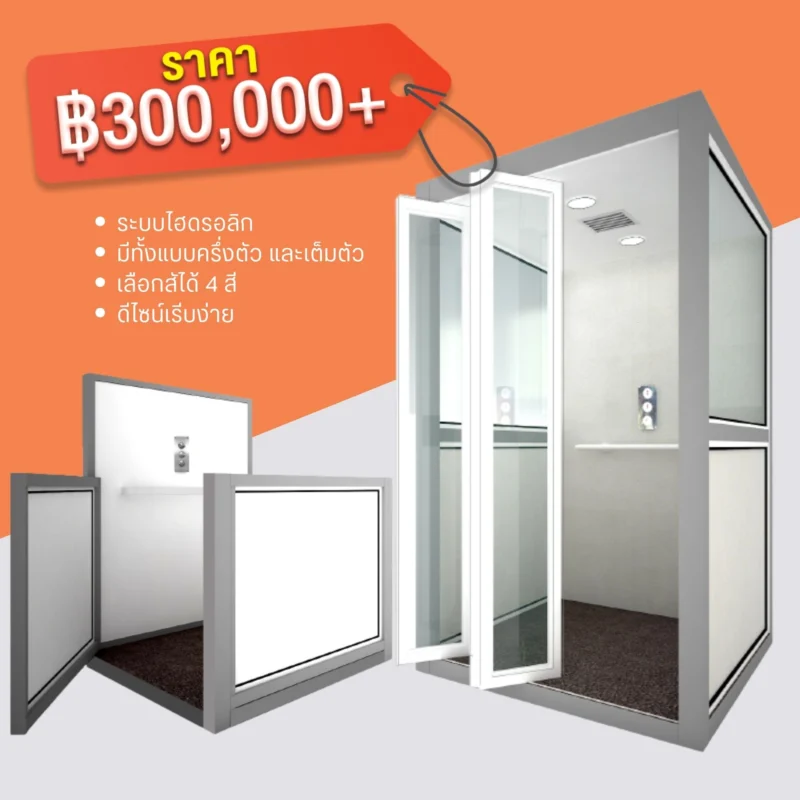 ลิฟท์บ้านไฮดรอลิก ราคา3แสน