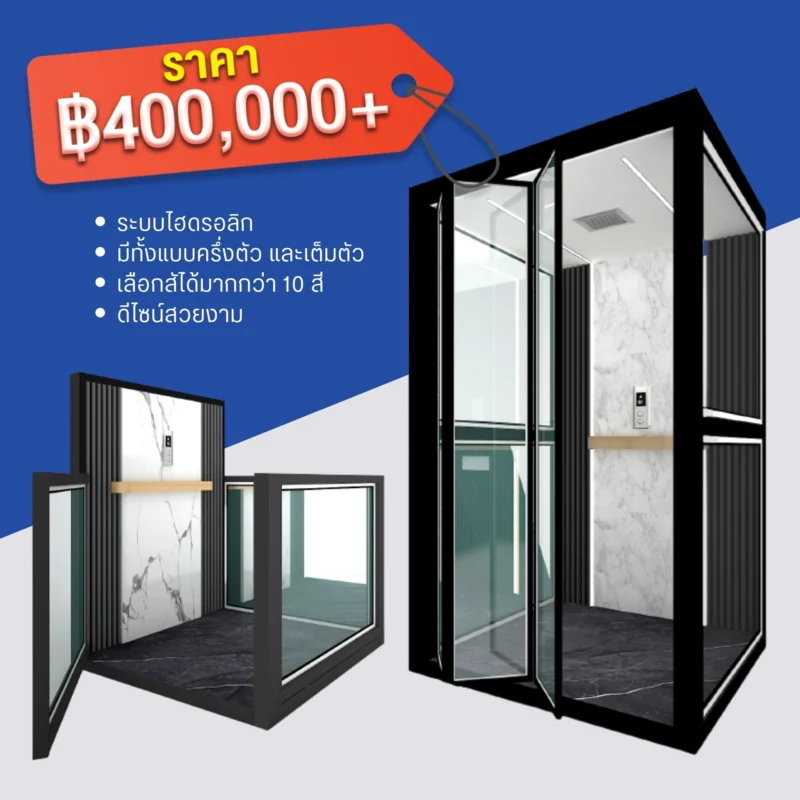 ลิฟท์บ้านไฮดรอลิก ราคา4แสน