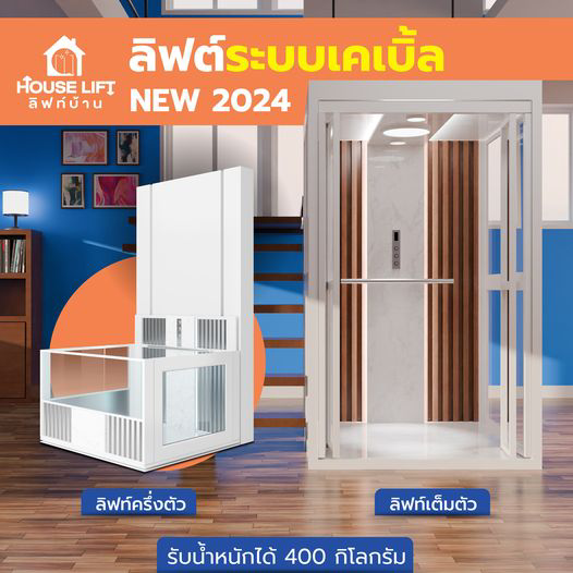 ลิฟต์ระบบเคเบิ้ล