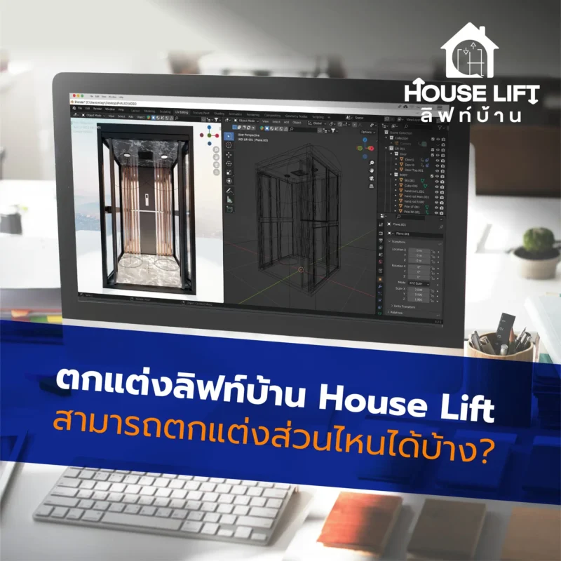 ลิฟท์บ้าน